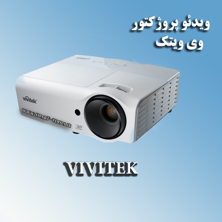 Vivitek D555 Projector